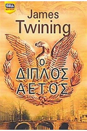 Ο ΔΙΠΛΟΣ ΑΕΤΟΣ Ο ΔΙΠΛΟΣ ΑΕΤΟΣ