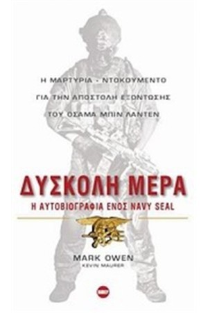 ΔΥΣΚΟΛΗ ΜΕΡΑ