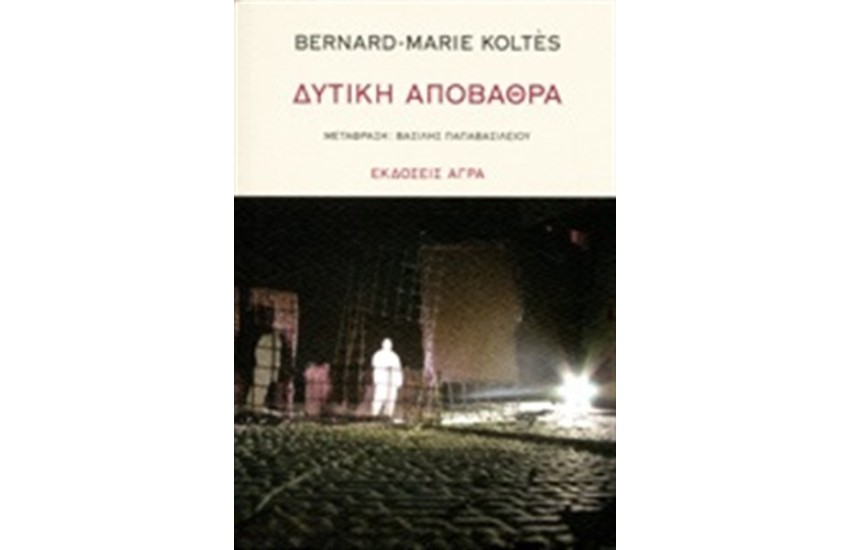 ΔΥΤΙΚΗ ΑΠΟΒΑΘΡΑ