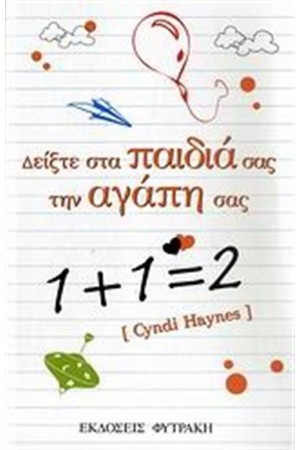 ΔΕΙΞΤΕ ΣΤΑ ΠΑΙΔΙΑ ΣΑΣ ΤΗΝ ΑΓΑΠΗ ΣΑΣ