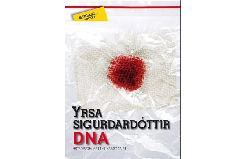 ΤΟ DNA ΤΩΝ ΑΓΓΕΛΩΝ