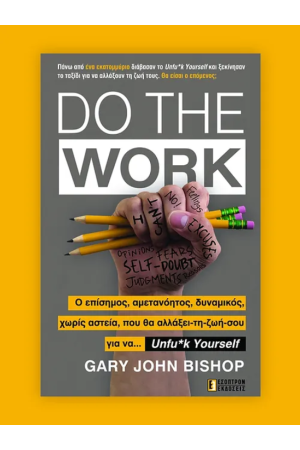 DO THE WORK