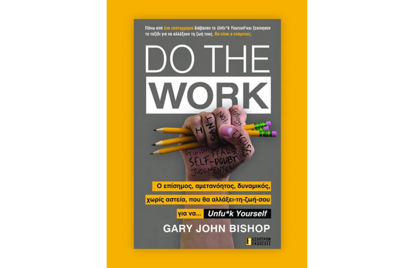 DO THE WORK
