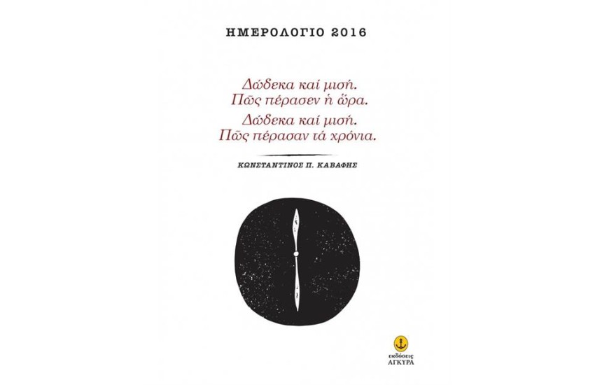ΔΩΔΕΚΑ ΚΑΙ ΜΙΣΗ. ΠΩΣ ΠΕΡΑΣΕΝ Η ΩΡΑ. ΔΩΔΕΚΑ ΚΑΙ ΜΙΣΗ. ΠΩΣ ΠΕΡΑΣΑΝ ΤΑ ΧΡΟΝΙΑ.