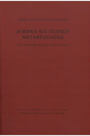 ΔΟΚΙΜΙΑ ΚΑΙ ΠΟΙΗΣΗ ΜΕΤΑΦΡΑΣΜΕΝΑ