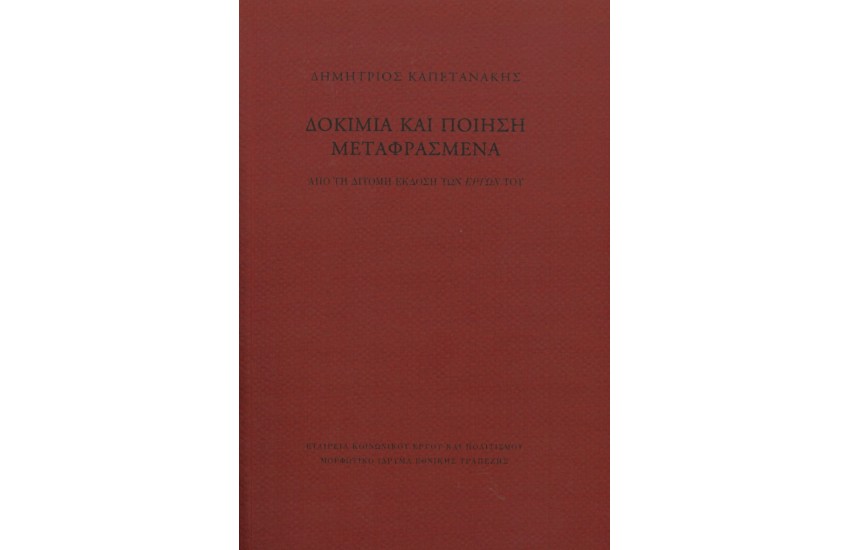 ΔΟΚΙΜΙΑ ΚΑΙ ΠΟΙΗΣΗ ΜΕΤΑΦΡΑΣΜΕΝΑ