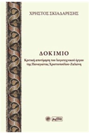 ΔΟΚΙΜΙΟ