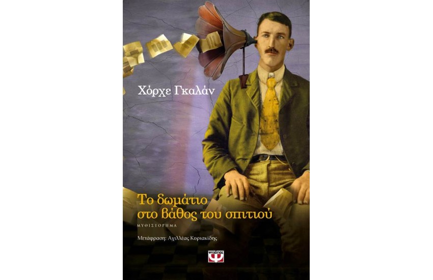 ΤΟ ΔΩΜΑΤΙΟ ΣΤΟ ΒΑΘΟΣ ΤΟΥ ΣΠΙΤΙΟΥ