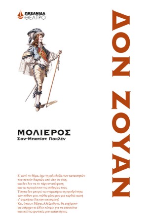 ΔΟΝ ΖΟΥΑΝ