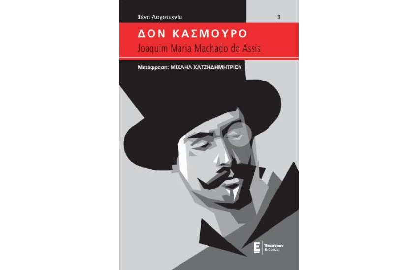 ΔΟΝ ΚΑΣΜΟΥΡΟ
