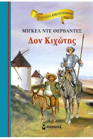 ΔΟΝ ΚΙΧΩΤΗΣ