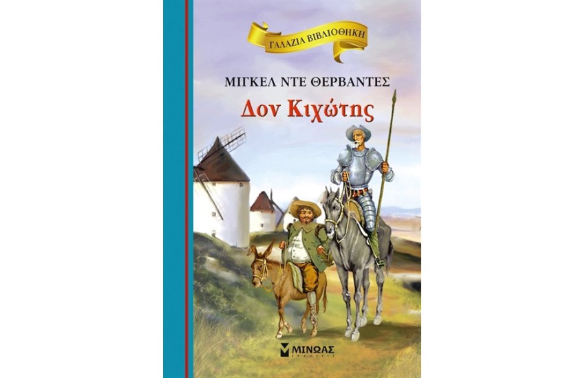 ΔΟΝ ΚΙΧΩΤΗΣ