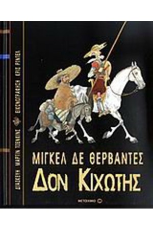ΔΟΝ ΚΙΧΩΤΗΣ ΔΟΝ ΚΙΧΩΤΗΣ