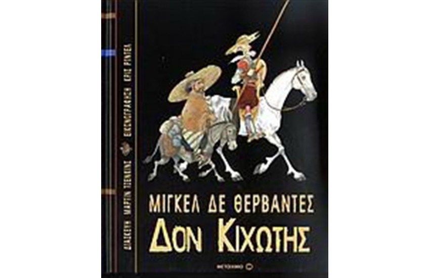ΔΟΝ ΚΙΧΩΤΗΣ