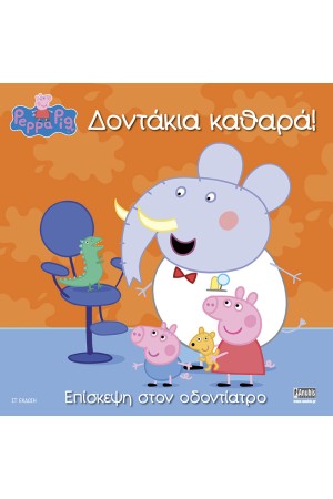 ΔΟΝΤΑΚΙΑ ΚΑΘΑΡΑ