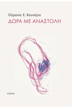 ΔΩΡΑ ΜΕ ΑΝΑΣΤΟΛΗ