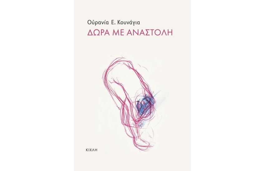 ΔΩΡΑ ΜΕ ΑΝΑΣΤΟΛΗ
