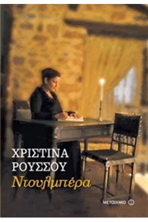 ΝΤΟΥΛΜΠΕΡΑ