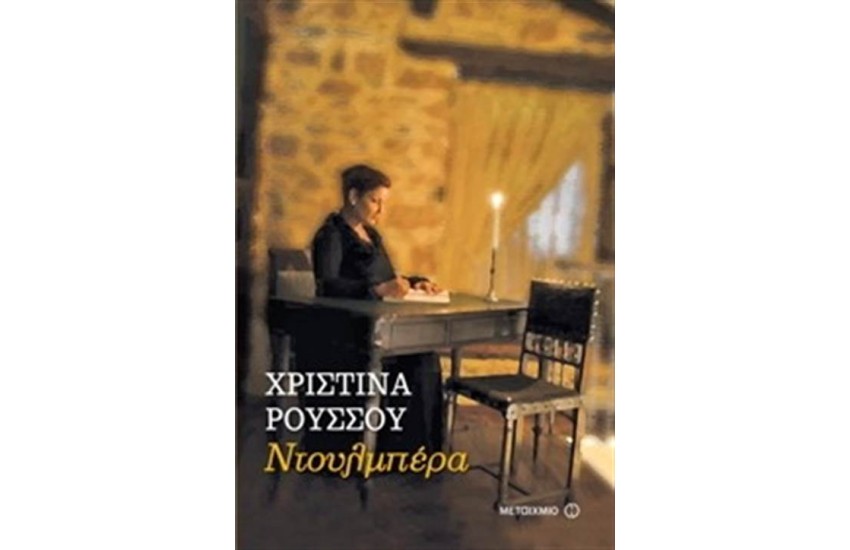 ΝΤΟΥΛΜΠΕΡΑ