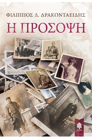Η ΠΡΟΣΟΨΗ Η ΠΡΟΣΟΨΗ
