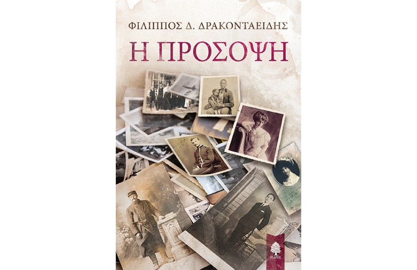 Η ΠΡΟΣΟΨΗ