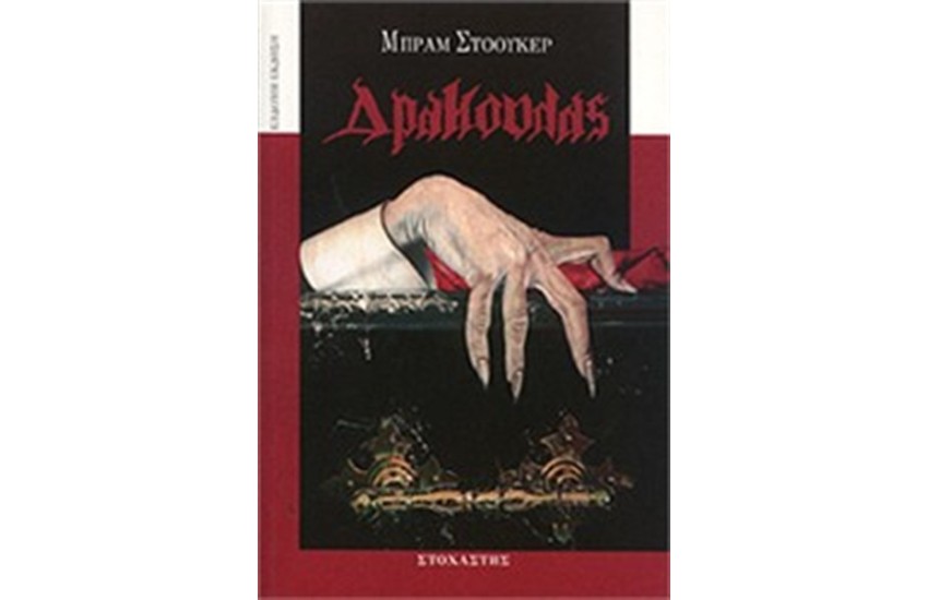 ΔΡΑΚΟΥΛΑΣ