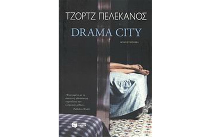DRAMA CITY