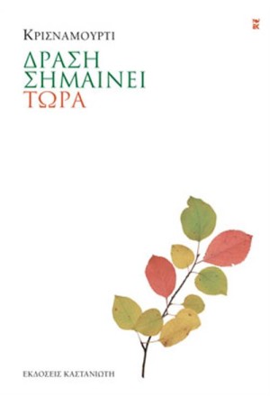 ΔΡΑΣΗ ΣΗΜΑΙΝΕΙ ΤΩΡΑ ΔΡΑΣΗ ΣΗΜΑΙΝΕΙ ΤΩΡΑ