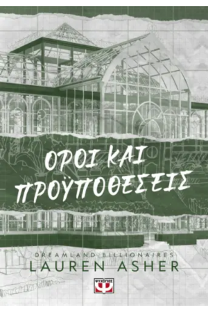 DREAMLAND BILLIONAIRES 2 - ΟΡΟΙ ΚΑΙ ΠΡΟΫΠΟΘΕΣΕΙΣ