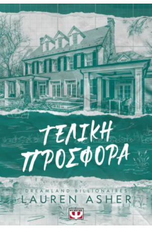 DREAMLAND BILLIONAIRES 3 - ΤΕΛΙΚΗ ΠΡΟΣΦΟΡΑ
