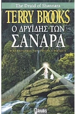 Ο ΔΡΥΙΔΗΣ ΤΩΝ ΣΑΝΑΡΑ-Η ΚΛΗΡΟΝΟΜΙΑ ΤΩΝ ΣΑΝΑΡΑ (ΒΙΒΛΙΟ Β') Ο ΔΡΥΙΔΗΣ ΤΩΝ ΣΑΝΑΡΑ-Η ΚΛΗΡΟΝΟΜΙΑ ΤΩΝ ΣΑΝΑΡΑ (ΒΙΒΛΙΟ Β')