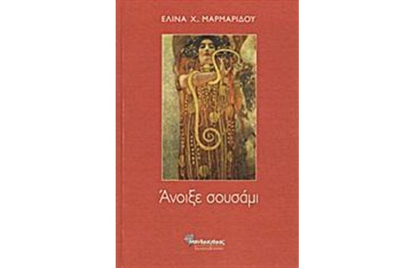 ΑΝΟΙΞΕ ΣΟΥΣΑΜΙ