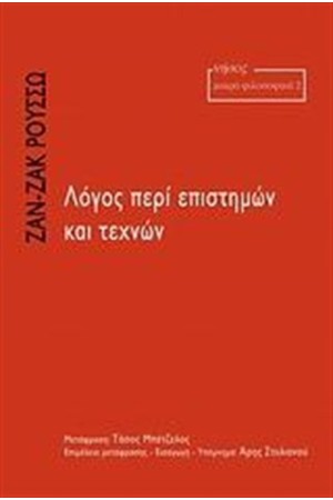 ΛΟΓΟΣ ΠΕΡΙ ΕΠΙΣΤΗΜΩΝ ΚΑΙ ΤΕΧΝΩΝ ΛΟΓΟΣ ΠΕΡΙ ΕΠΙΣΤΗΜΩΝ ΚΑΙ ΤΕΧΝΩΝ