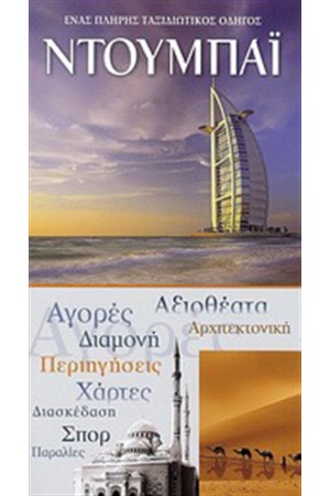 ΝΤΟΥΜΠΑΙ