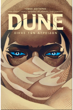 DUNE: ΟΙΚΟΣ ΤΩΝ ΑΤΡΕΙΔΩΝ