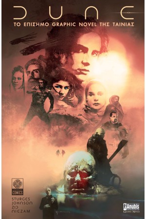 DUNE: ΤΟ ΕΠΙΣΗΜΟ GRAPHIC NOVEL ΤΗΣ ΤΑΙΝΙΑΣ