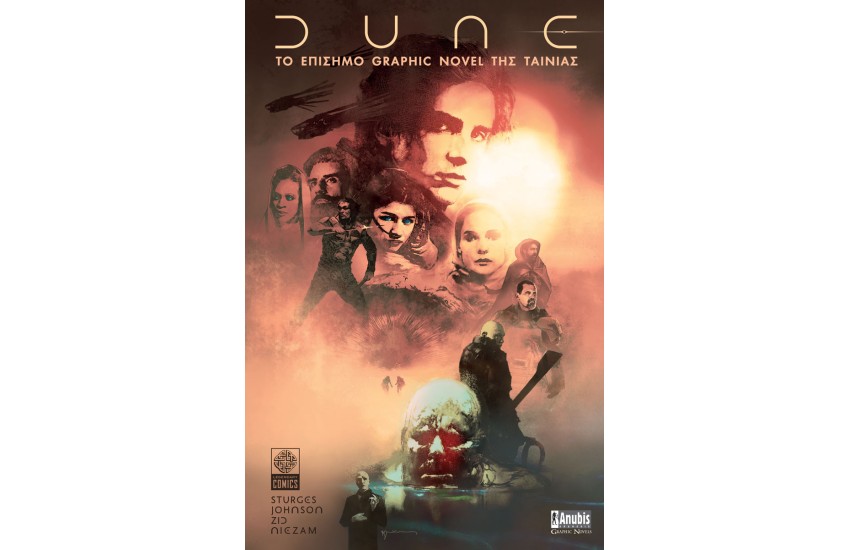 DUNE: ΤΟ ΕΠΙΣΗΜΟ GRAPHIC NOVEL ΤΗΣ ΤΑΙΝΙΑΣ