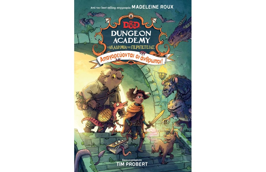 DUNGEON ACADEMY: ΑΠΑΓΟΡΕΥΟΝΤΑΙ ΟΙ ΑΝΘΡΩΠΟΙ