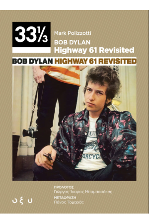 BOB DYLAN – HIGHWAY 61 REVISITED (33 1/3)