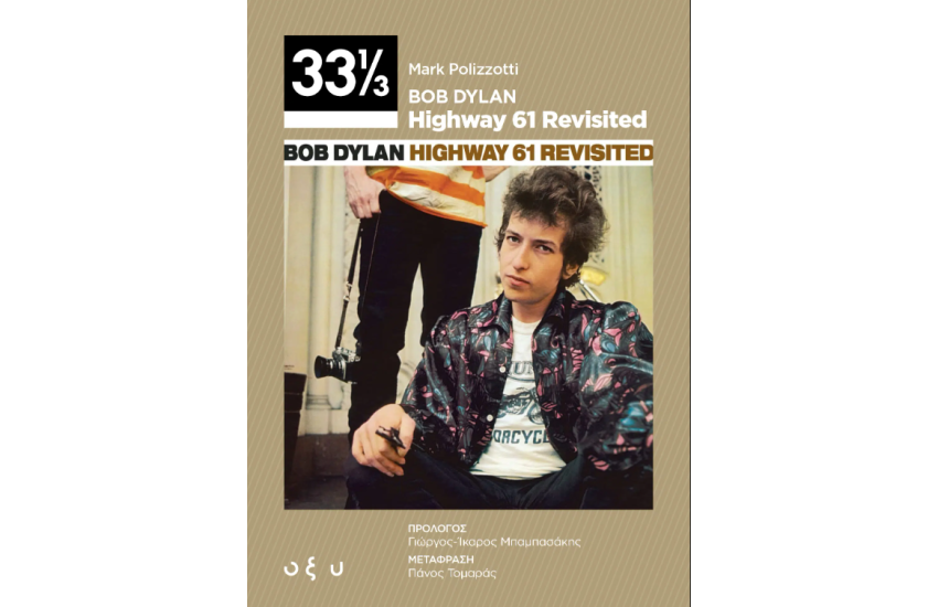 BOB DYLAN – HIGHWAY 61 REVISITED (33 1/3)