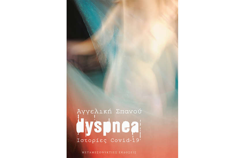 DYSPNEA
