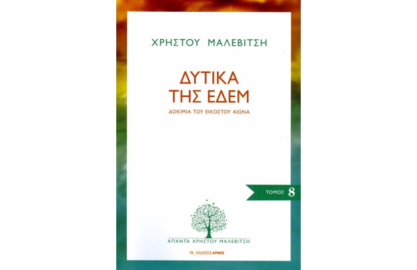 ΔΥΤΙΚΑ ΤΗΣ ΕΔΕΜ