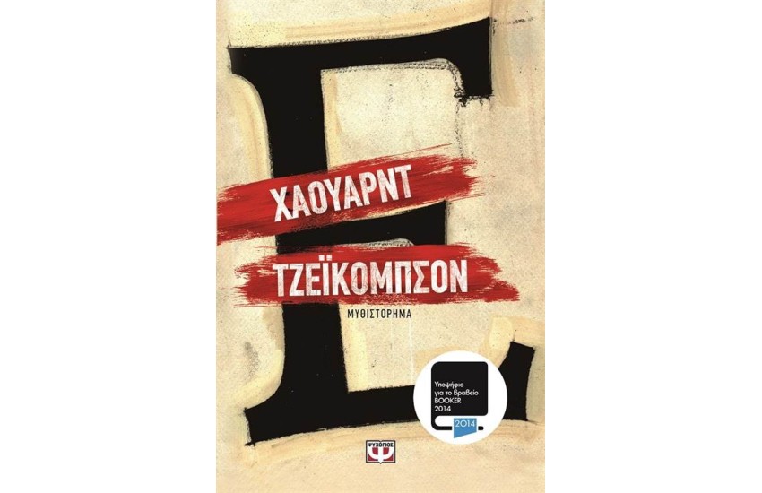 ΕΨΙΛΟΝ
