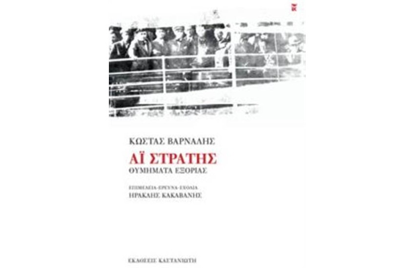 ΑΙ - ΣΤΡΑΤΗΣ