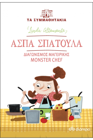 ΑΣΠΑ ΣΠΑΤΟΥΛΑ