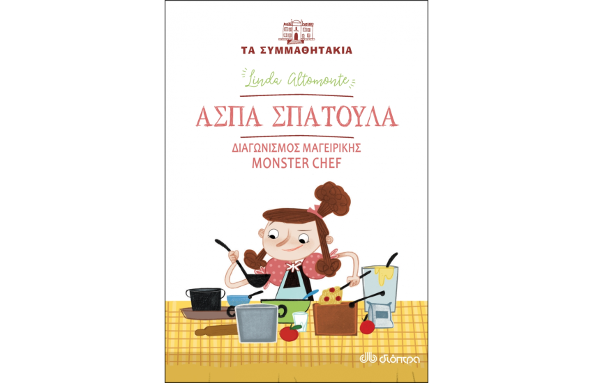 ΑΣΠΑ ΣΠΑΤΟΥΛΑ