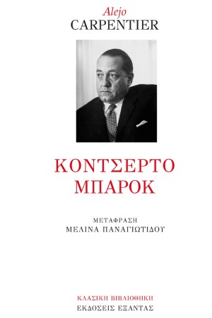 ΚΟΝΣΕΡΤΟ ΜΠΑΡΟΚ
