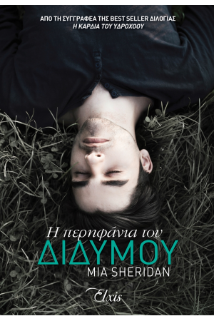 Η ΠΕΡΗΦΑΝΙΑ ΤΟΥ ΔΙΔΥΜΟΥ Η ΠΕΡΗΦΑΝΙΑ ΤΟΥ ΔΙΔΥΜΟΥ