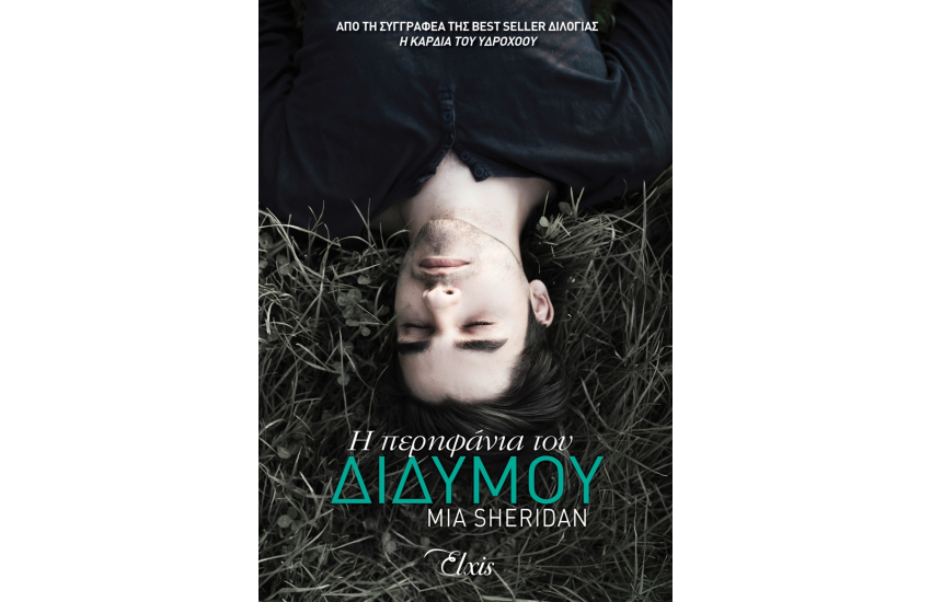 Η ΠΕΡΗΦΑΝΙΑ ΤΟΥ ΔΙΔΥΜΟΥ