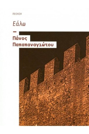 ΕΑΛΩ
